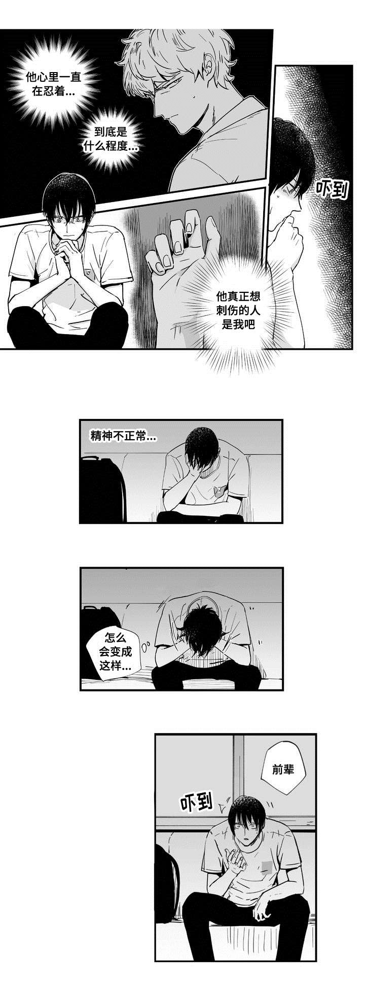 目击过后漫画,第4章：在意他2图