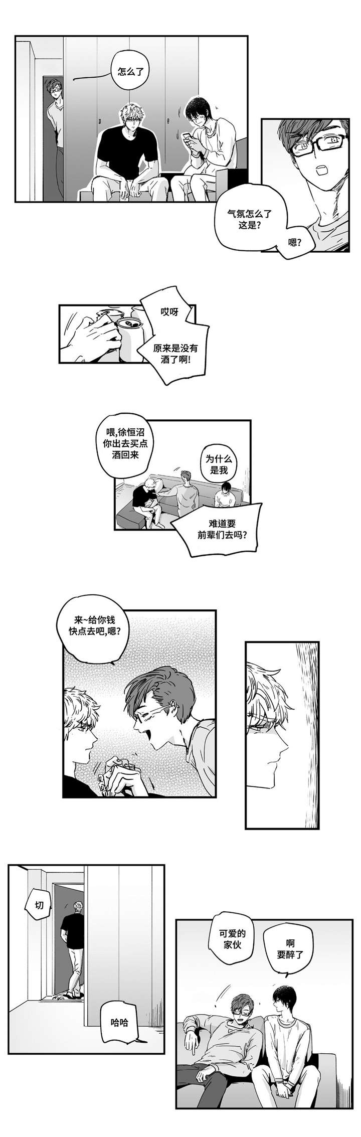 目击过后漫画,第3章：他的眼神3图