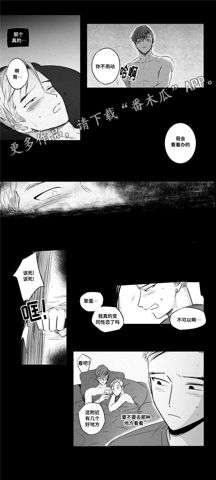 目击过后漫画,第28章：体验5图