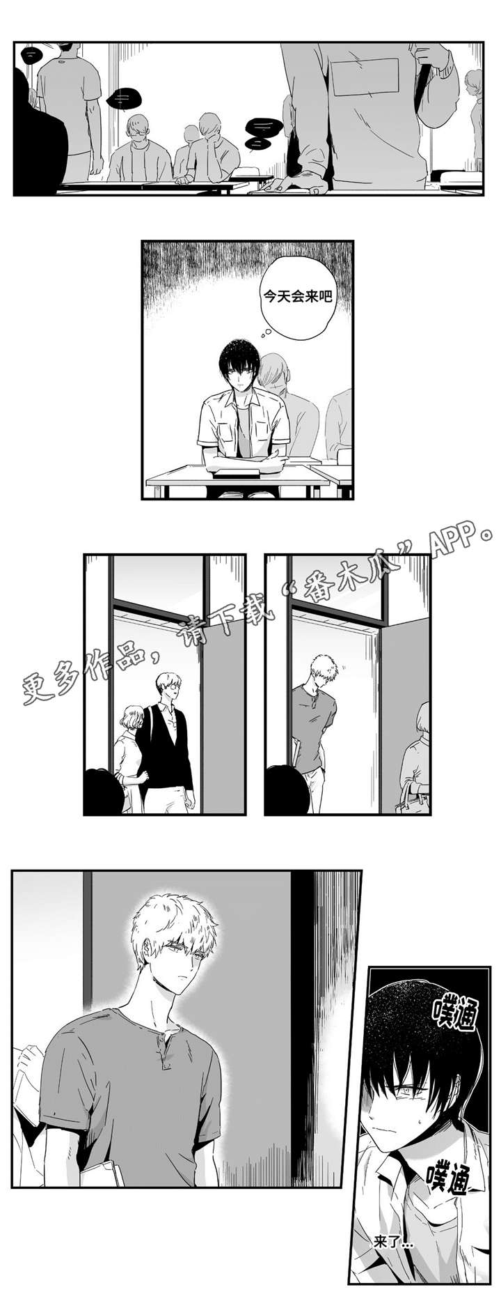 目击过后漫画,第6章：难以控制2图