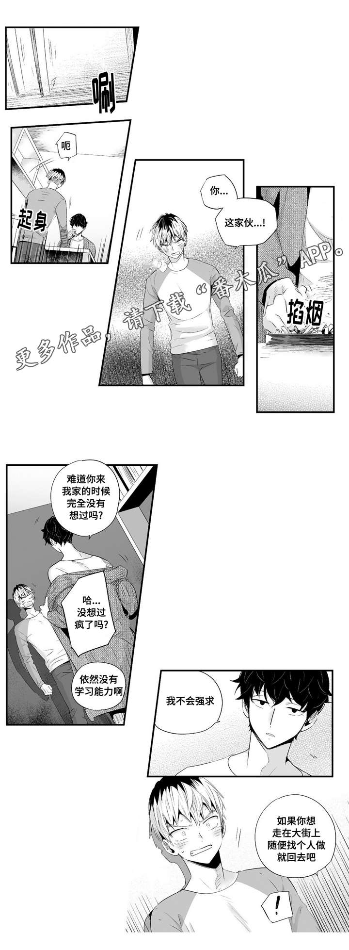 目击过后漫画,第60章：特意为了你1图