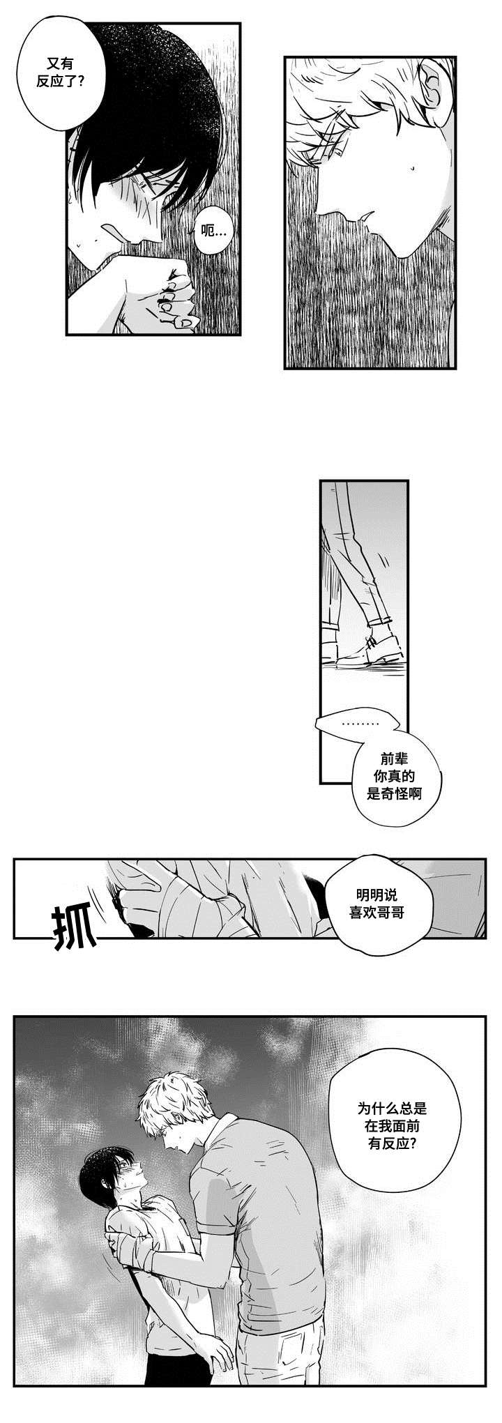 目击过后漫画,第4章：在意他4图