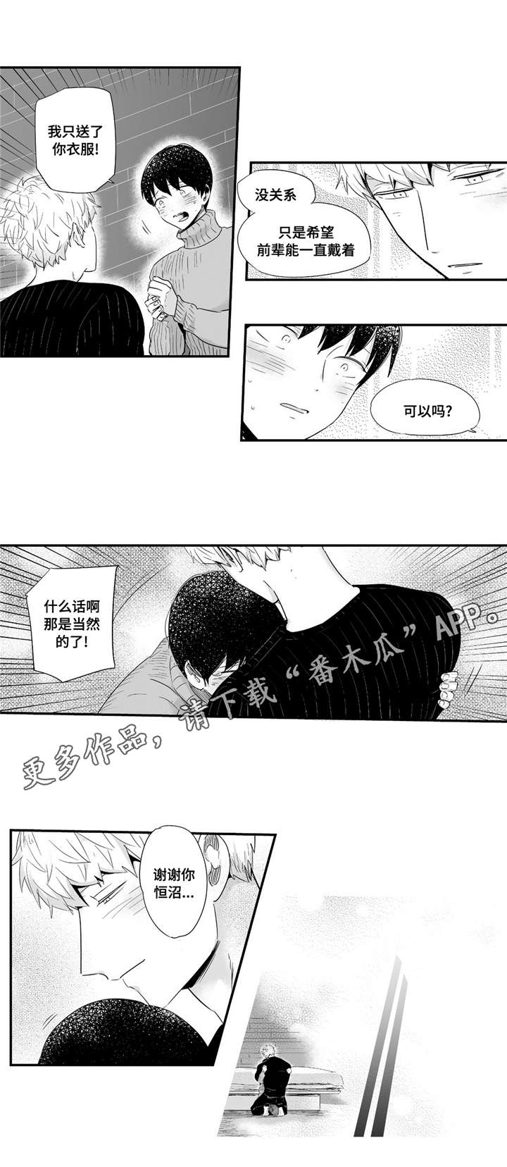 目击过后漫画,第46章：情侣戒指3图