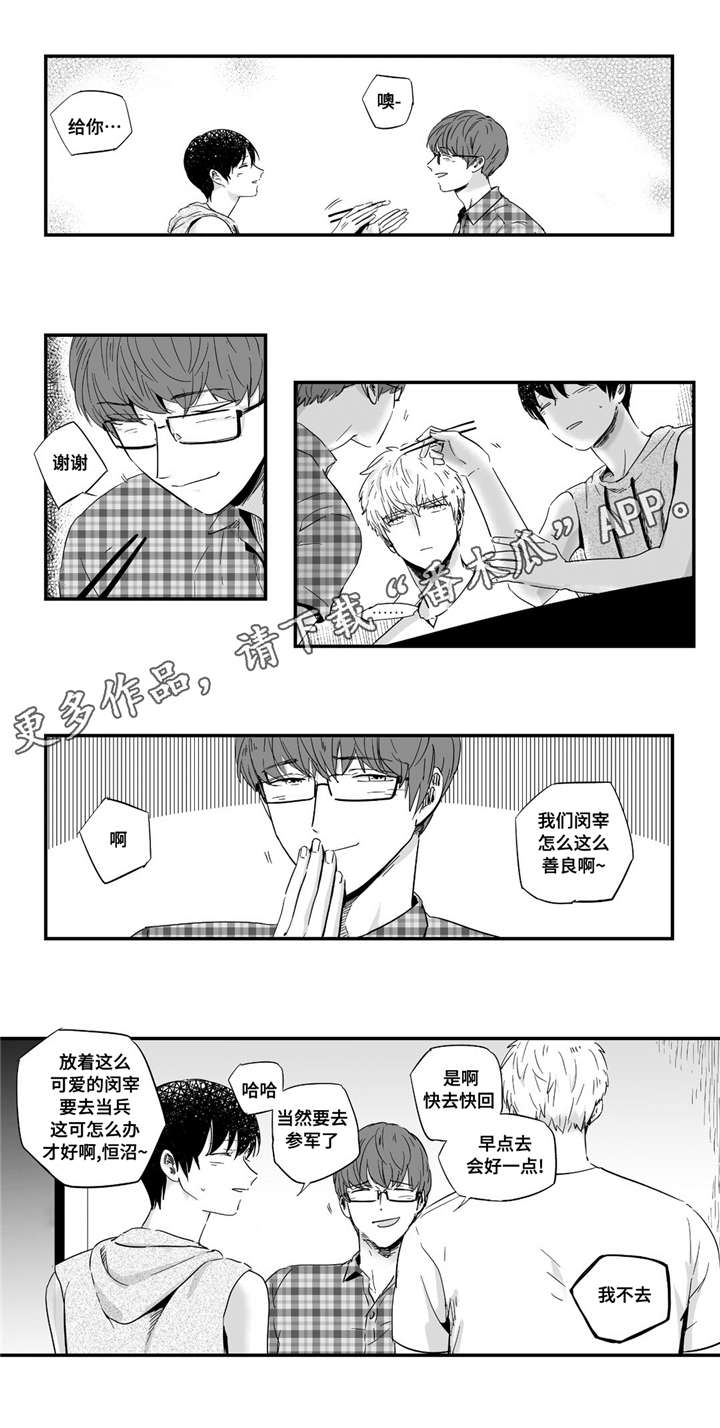 目击过后漫画,第24章：可爱4图