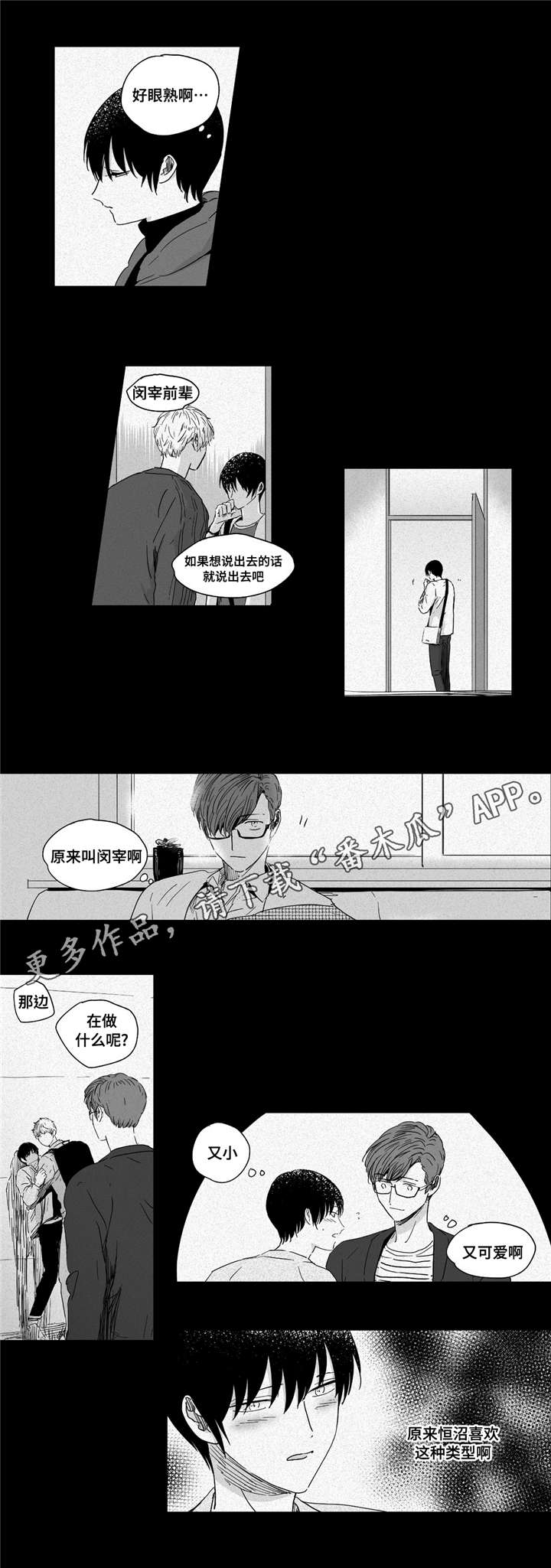 目击过后漫画,第18章：都知道4图