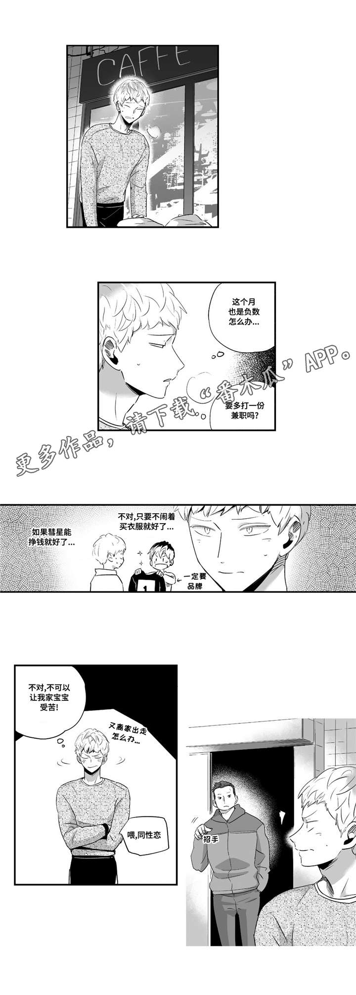 目击过后漫画,第59章：我记得5图