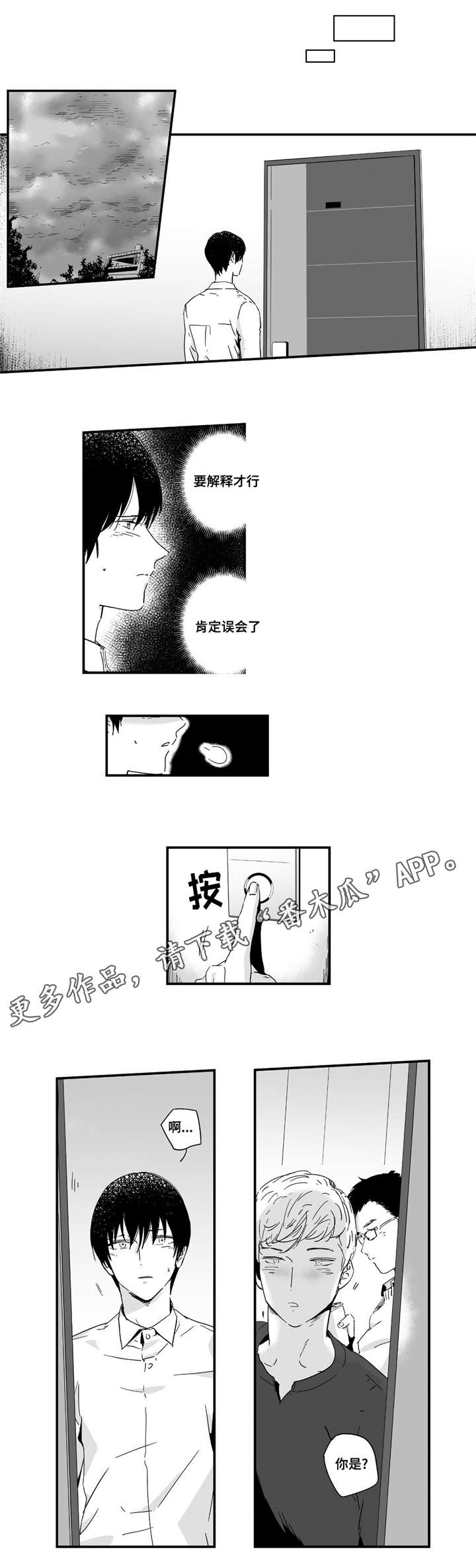 目击过后漫画,第11章：情不自禁1图