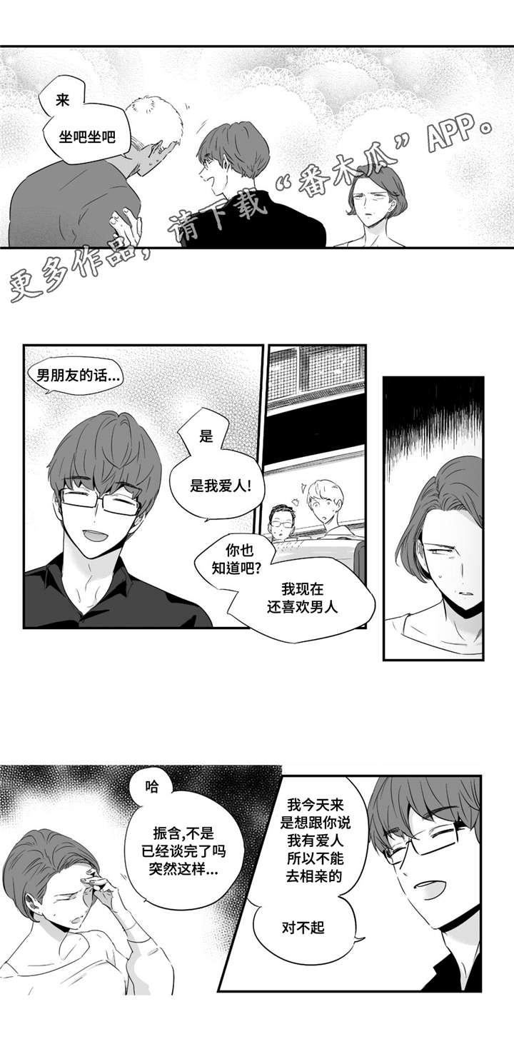 目击过后漫画,第42章：我男朋友3图