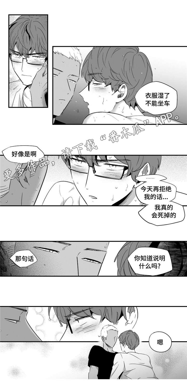 目击过后漫画,第39章：值得相信2图