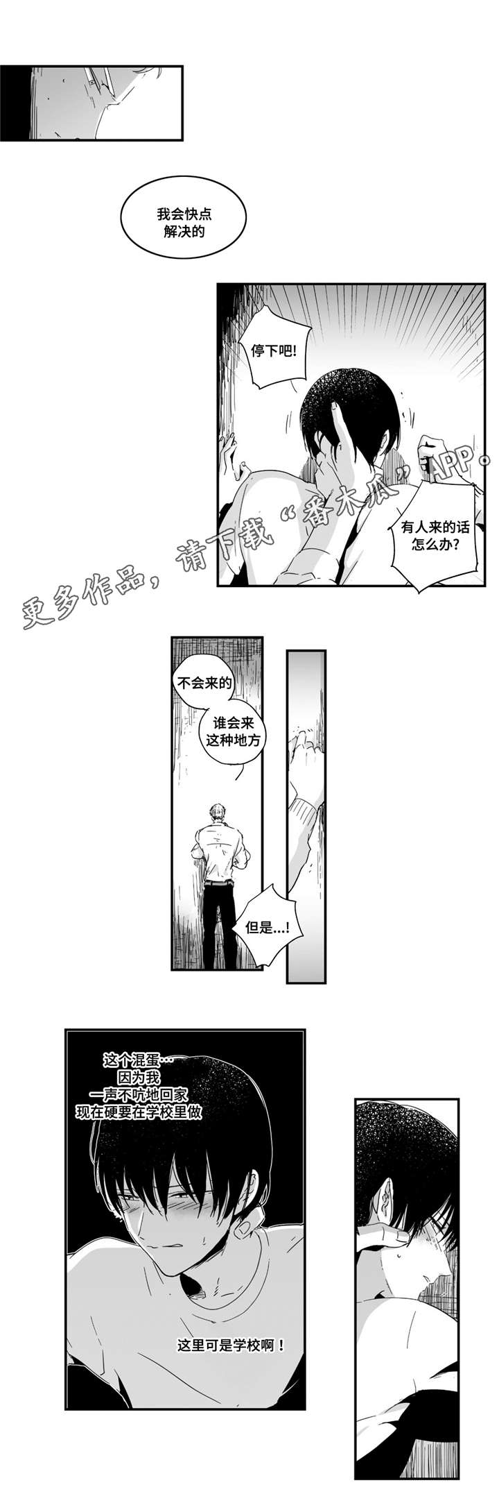 目击过后漫画,第10章：这里可是学校啊2图