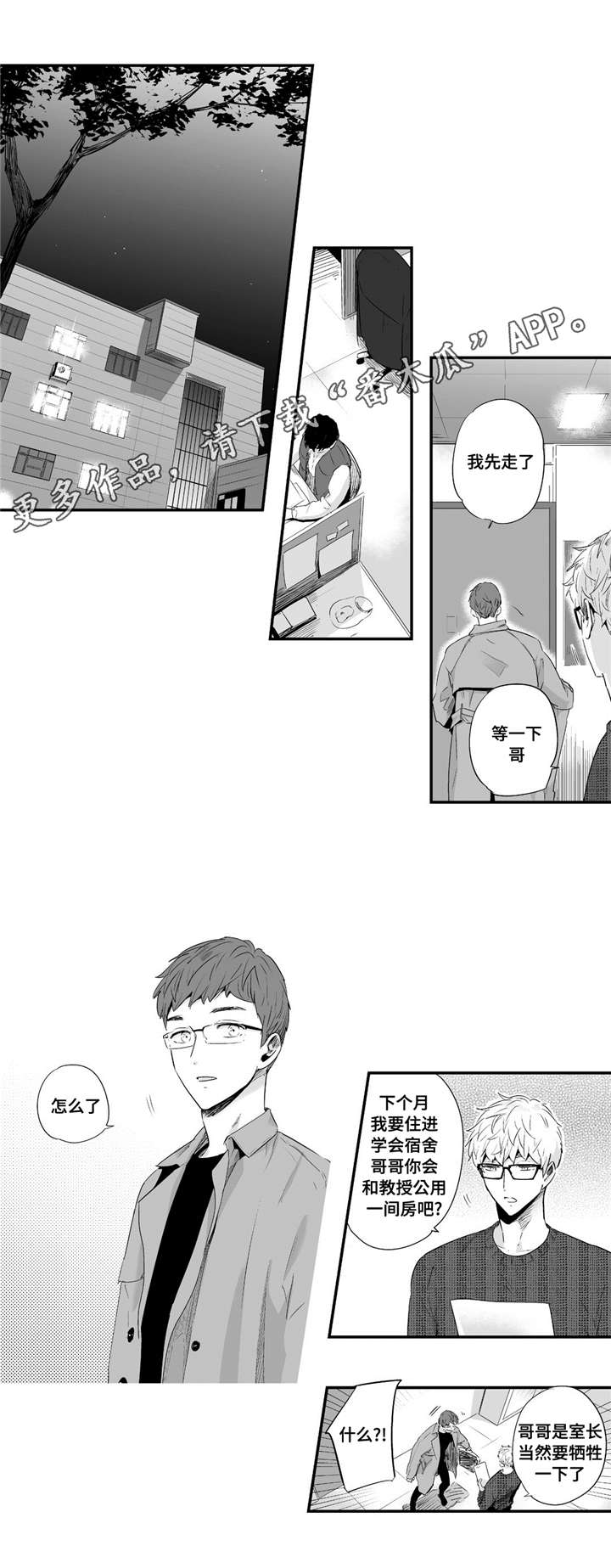 目击过后漫画,第47章：我爱你1图