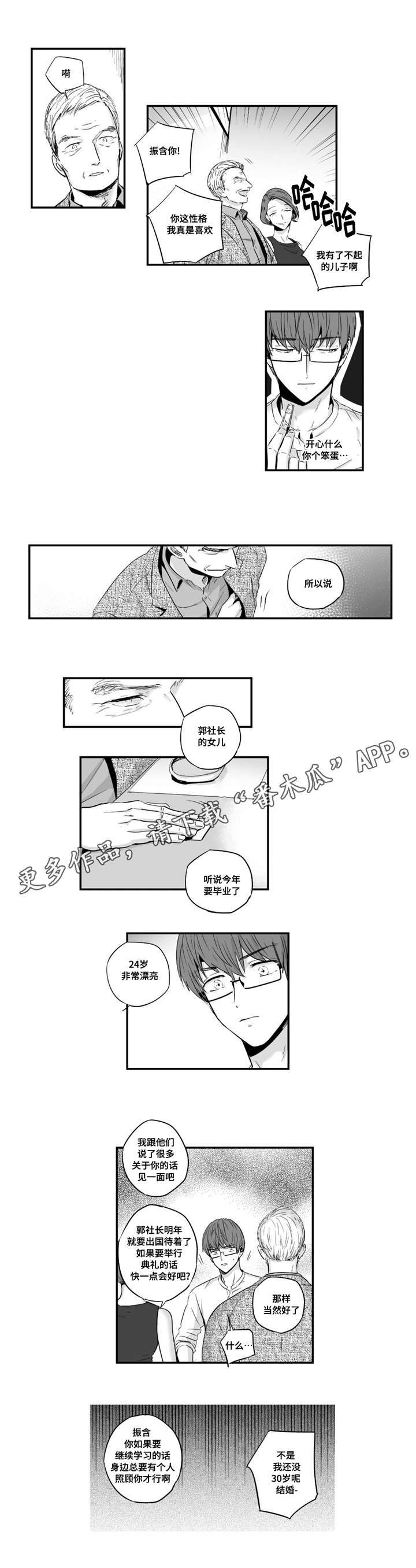 目击过后漫画,第30章：好奇心4图