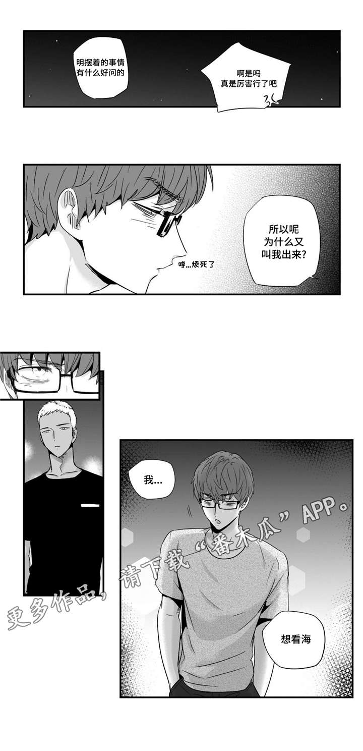 目击过后漫画,第38章：看海1图