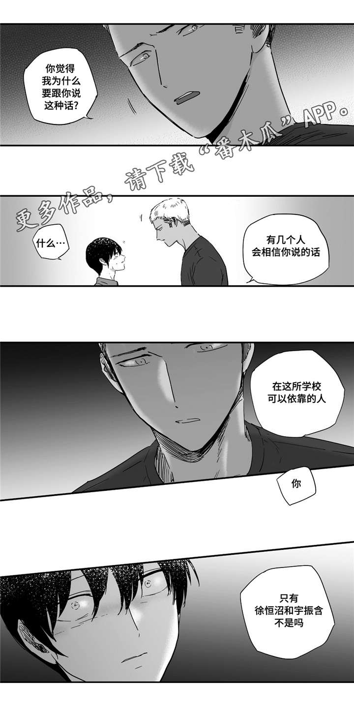 目击过后漫画,第18章：都知道4图