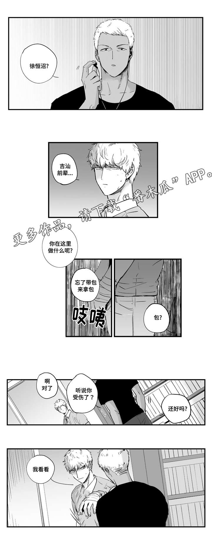 目击过后漫画,第5章：住手3图