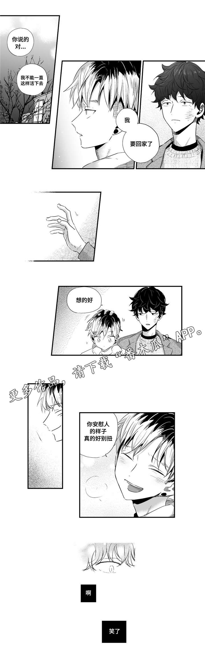 目击过后漫画,第62章：产生感情4图