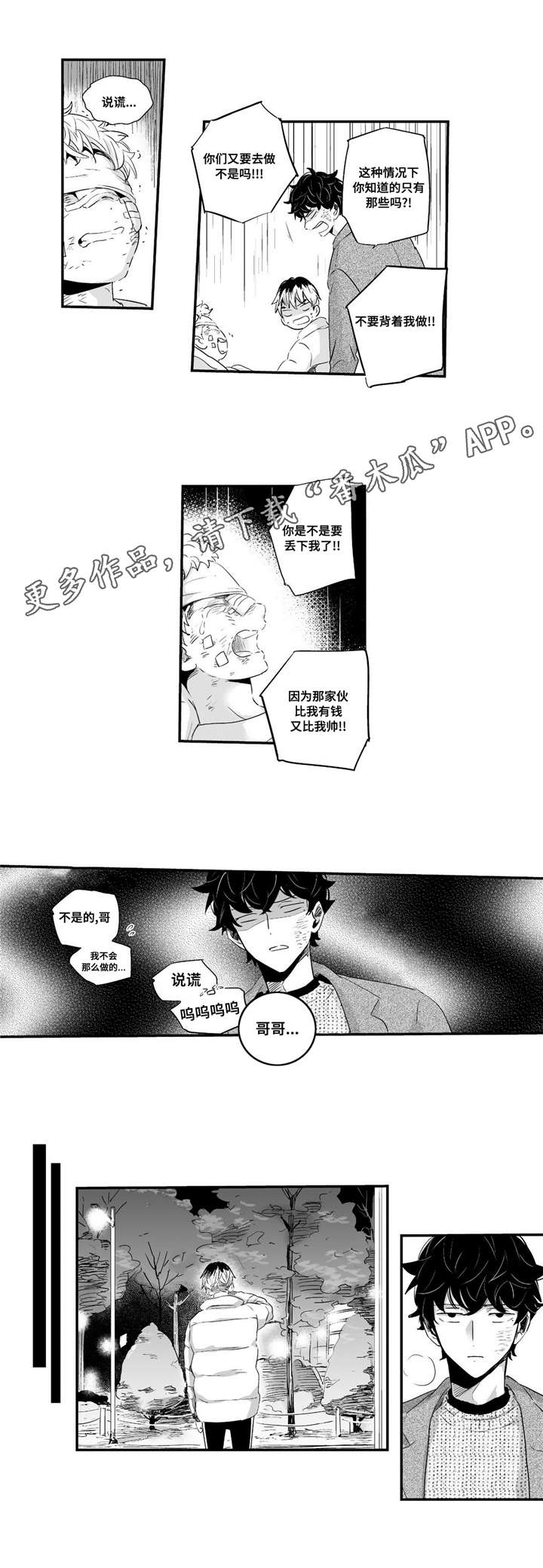 目击过后漫画,第62章：产生感情4图