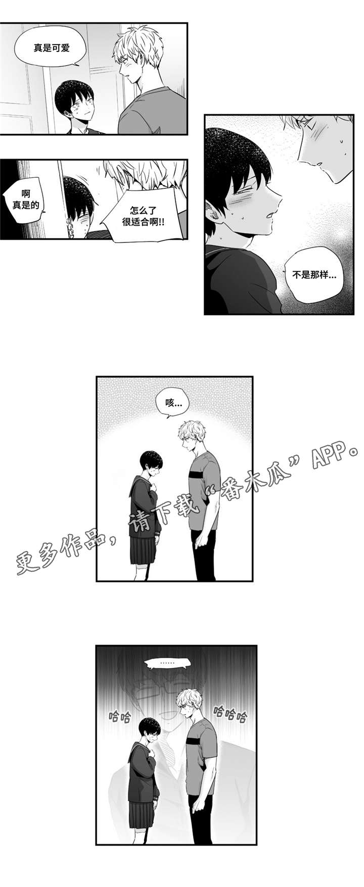 目击过后漫画,第44章：回家继续3图