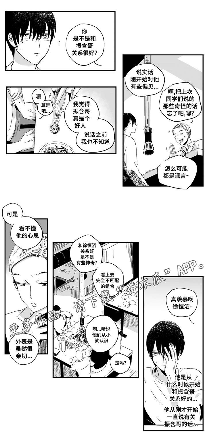 目击过后漫画,第10章：这里可是学校啊4图