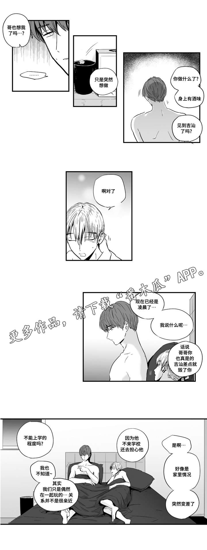 目击过后漫画,第30章：好奇心3图