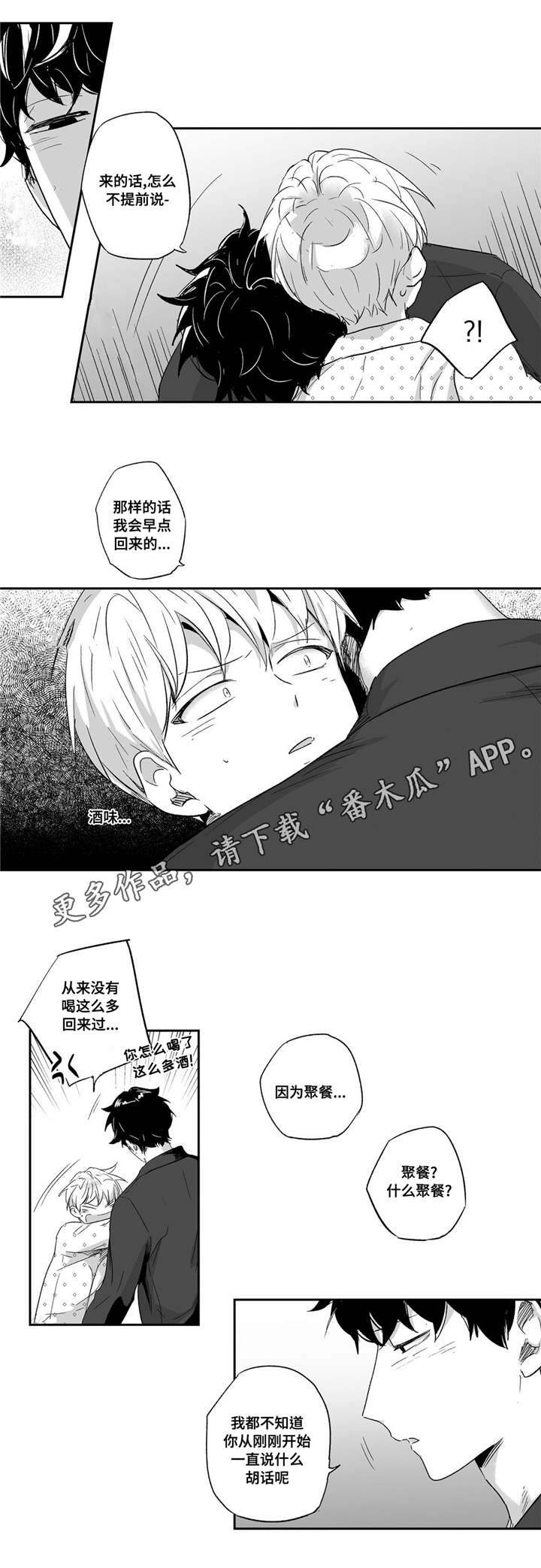 目击过后漫画,第67章：你今天真特别4图