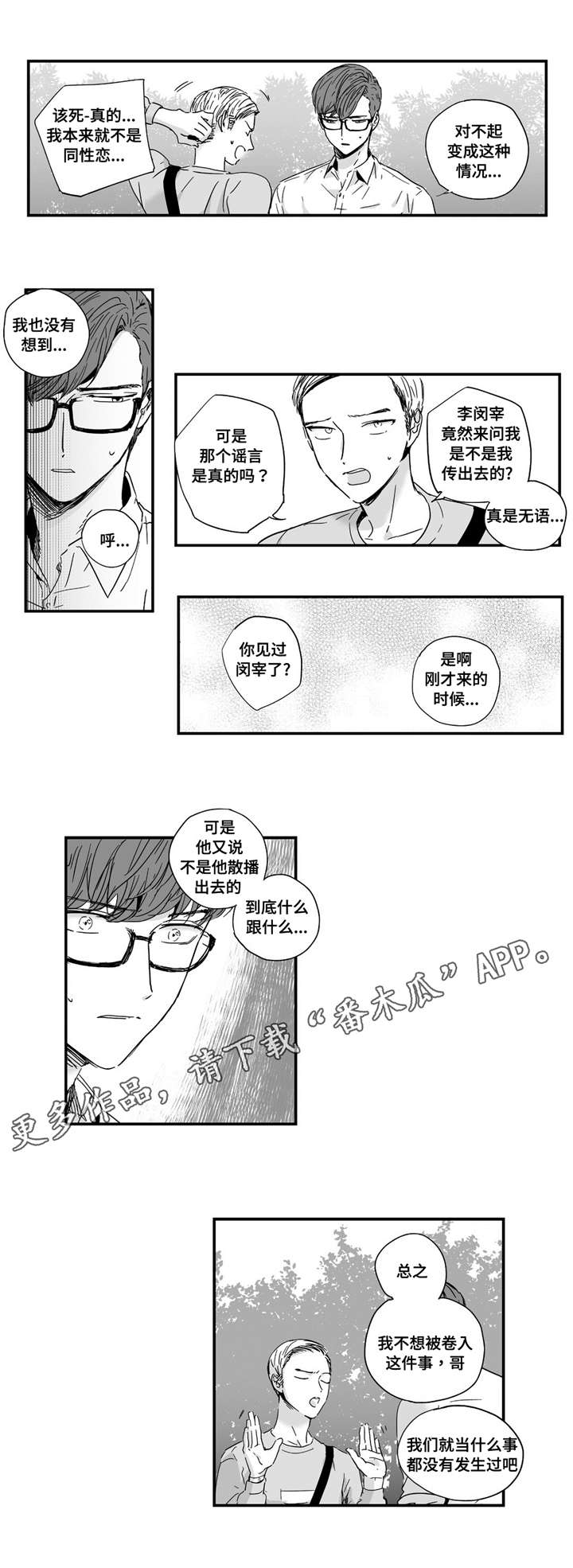 目击过后漫画,第16章：真相3图