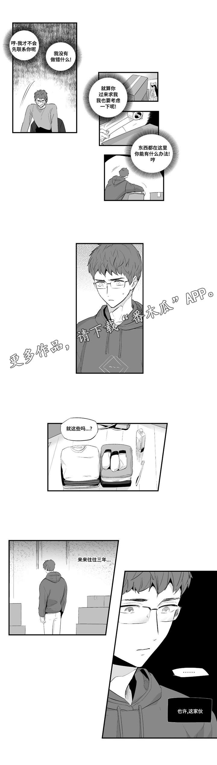 目击过后漫画,第48章：在乎4图