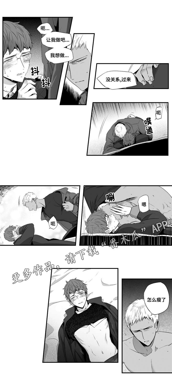 目击过后漫画,第49章：别不要我2图