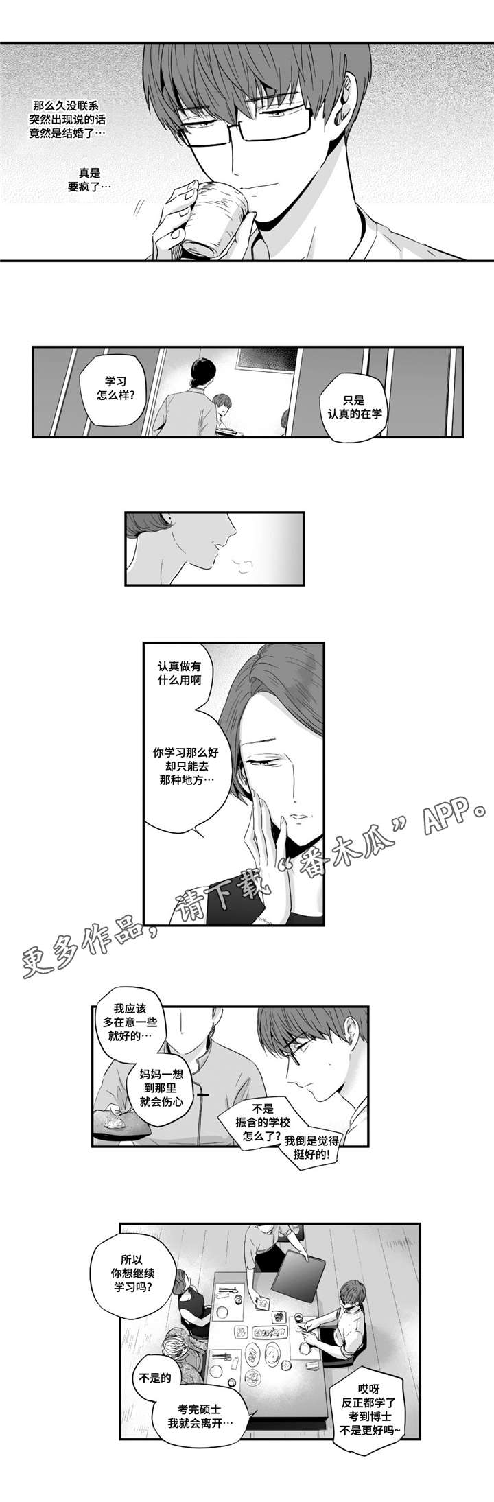 目击过后漫画,第30章：好奇心2图