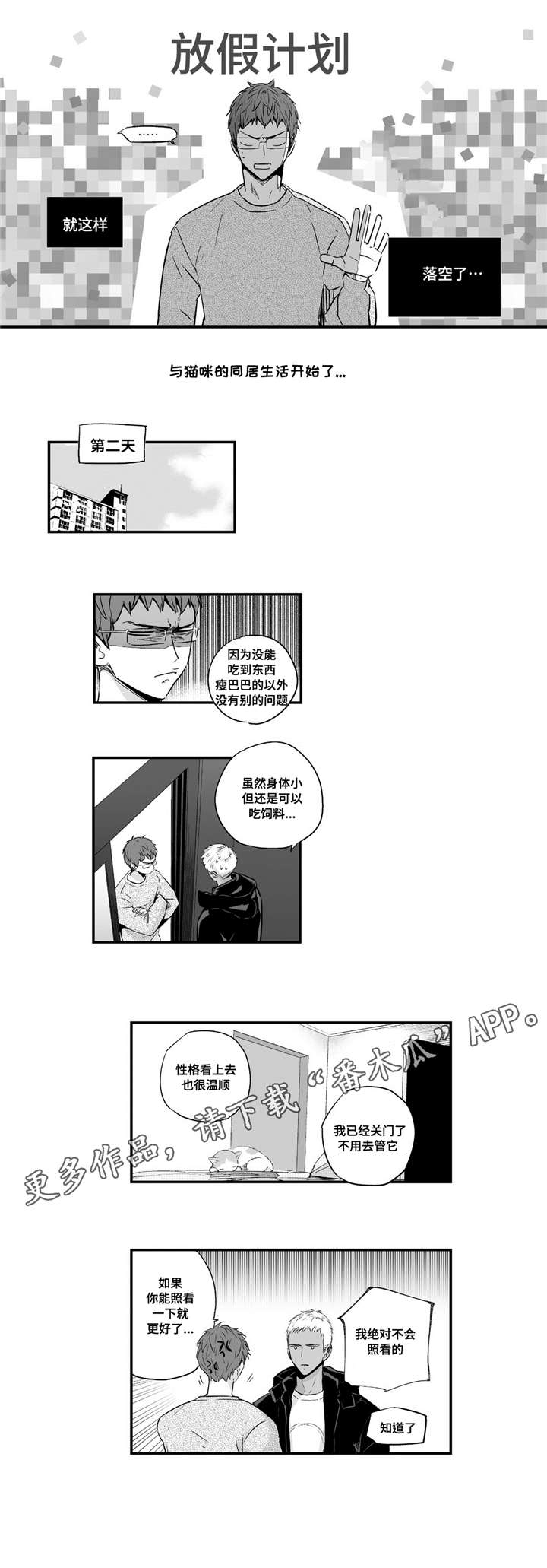 目击过后漫画,第54章：爱心2图