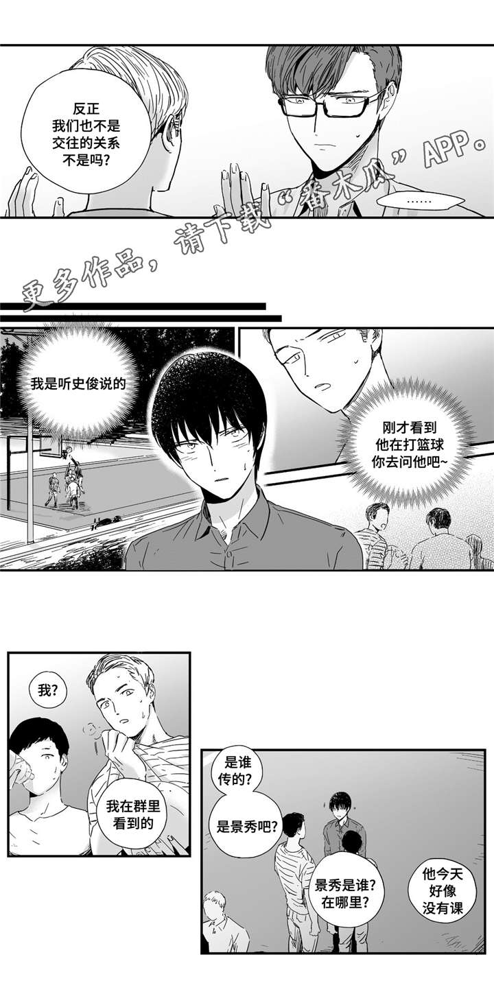 目击过后漫画,第16章：真相4图