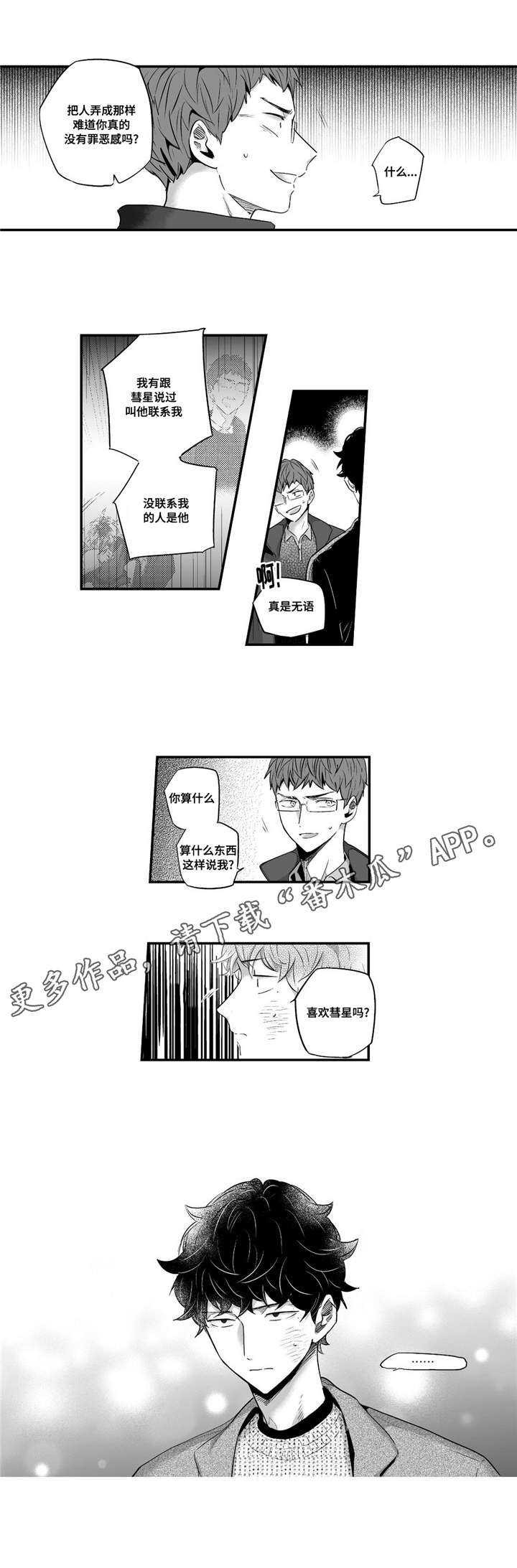 目击过后漫画,第61章：很会撒娇2图