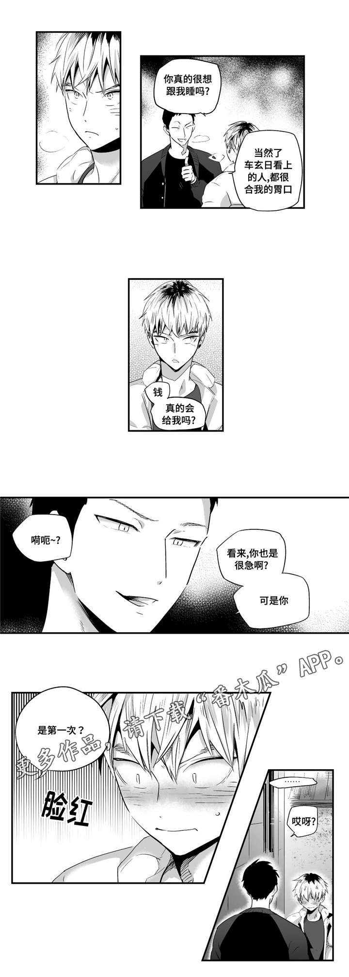 目击过后漫画,第51章：带他回家2图