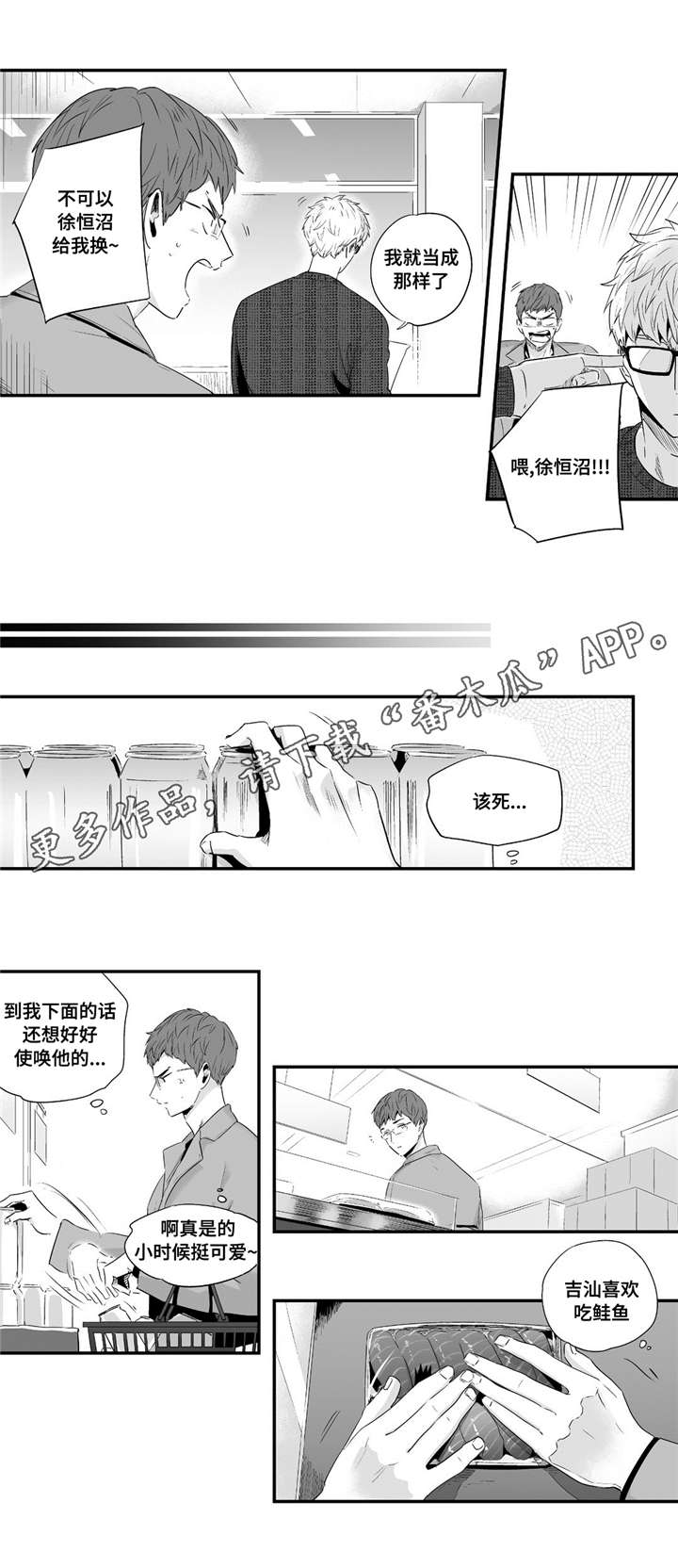 目击过后漫画,第47章：我爱你2图