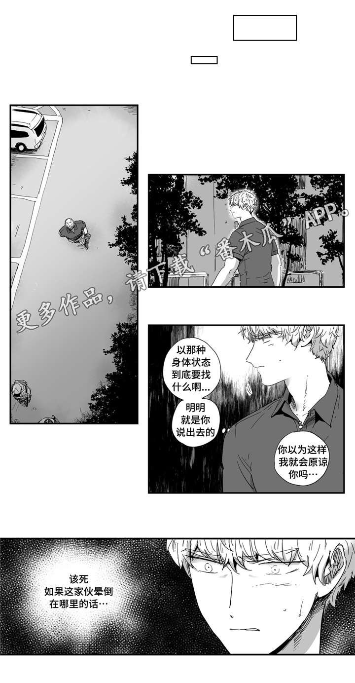 目击过后漫画,第17章：他看到了4图