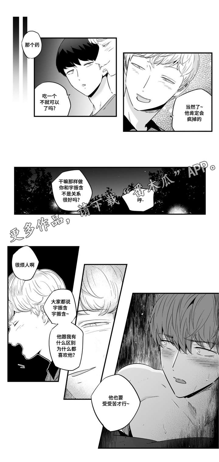 目击过后漫画,第33章：寻找1图