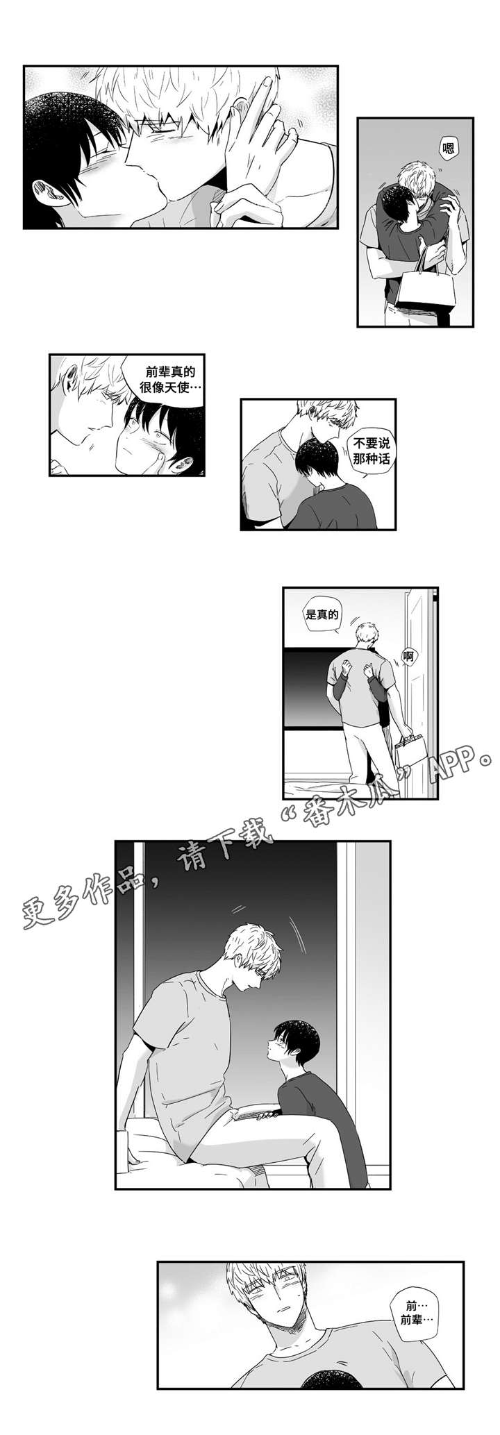 目击过后漫画,第23章：害羞2图