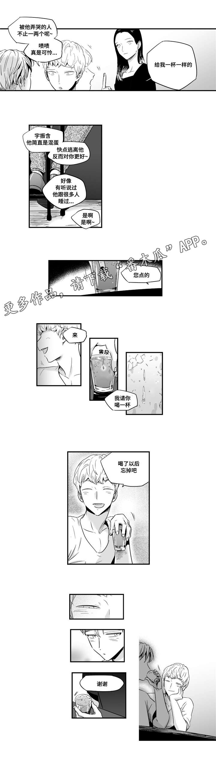 目击过后漫画,第37章：洗澡1图
