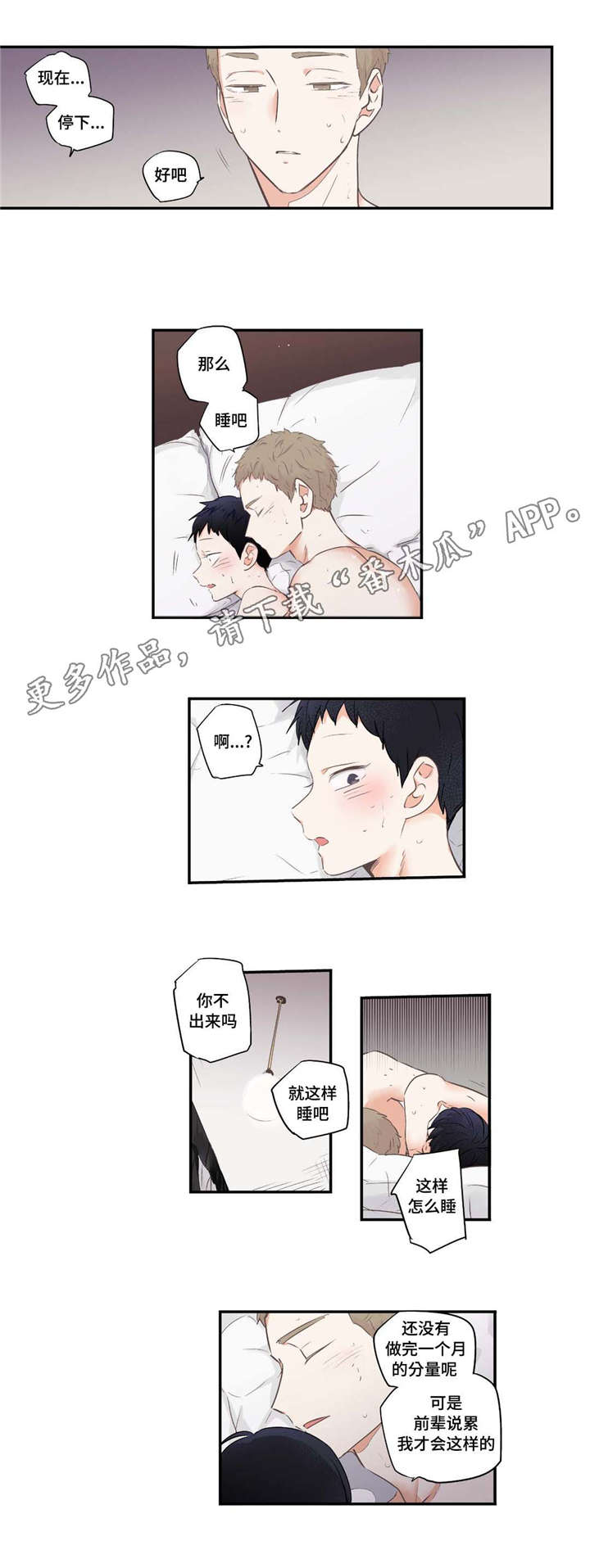 目击过后漫画,第66章：太棒了5图