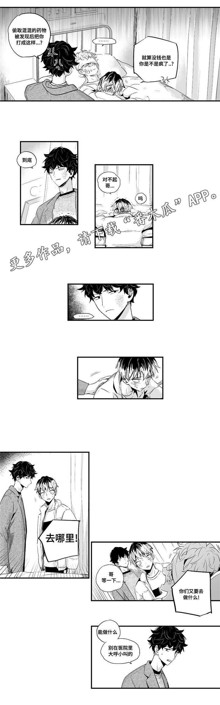 目击过后漫画,第62章：产生感情3图