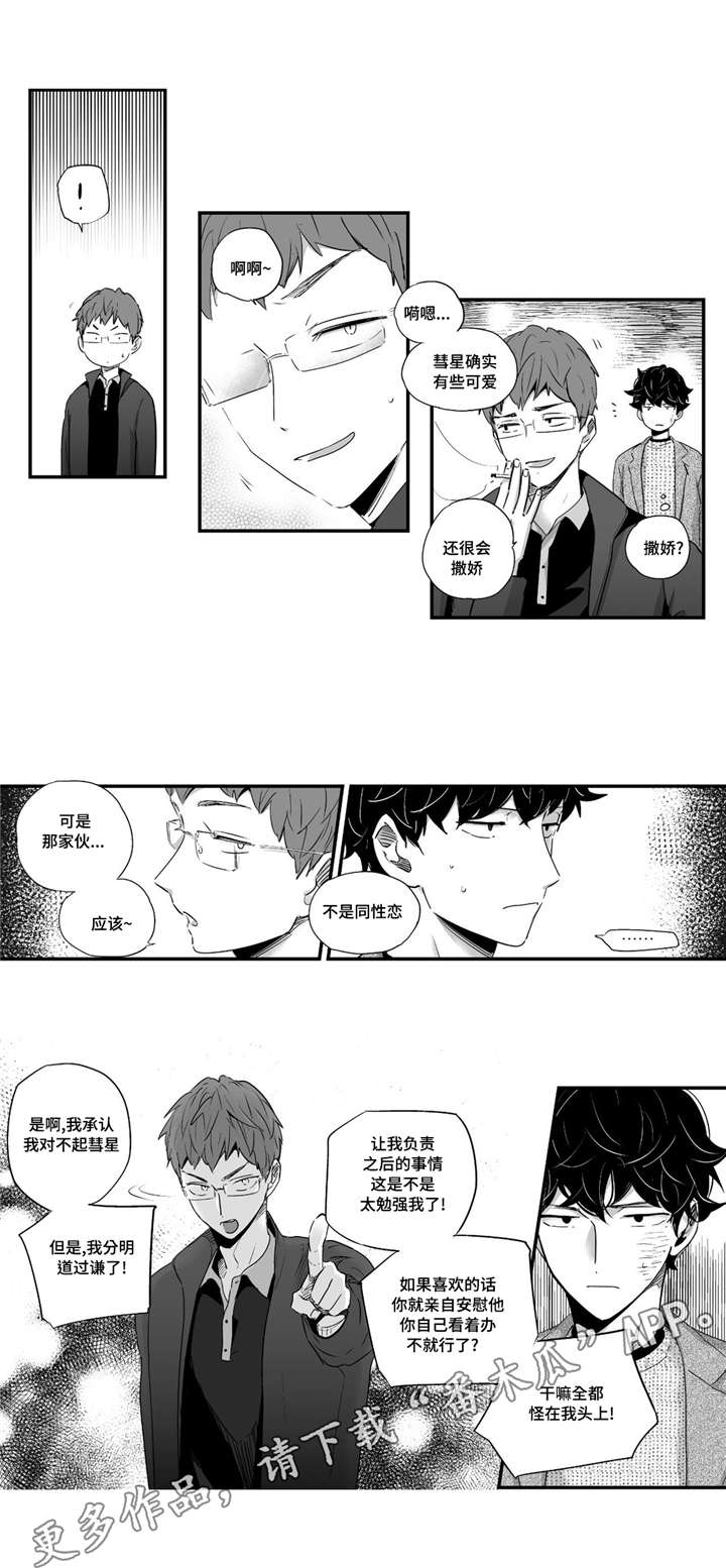 目击过后漫画,第61章：很会撒娇3图