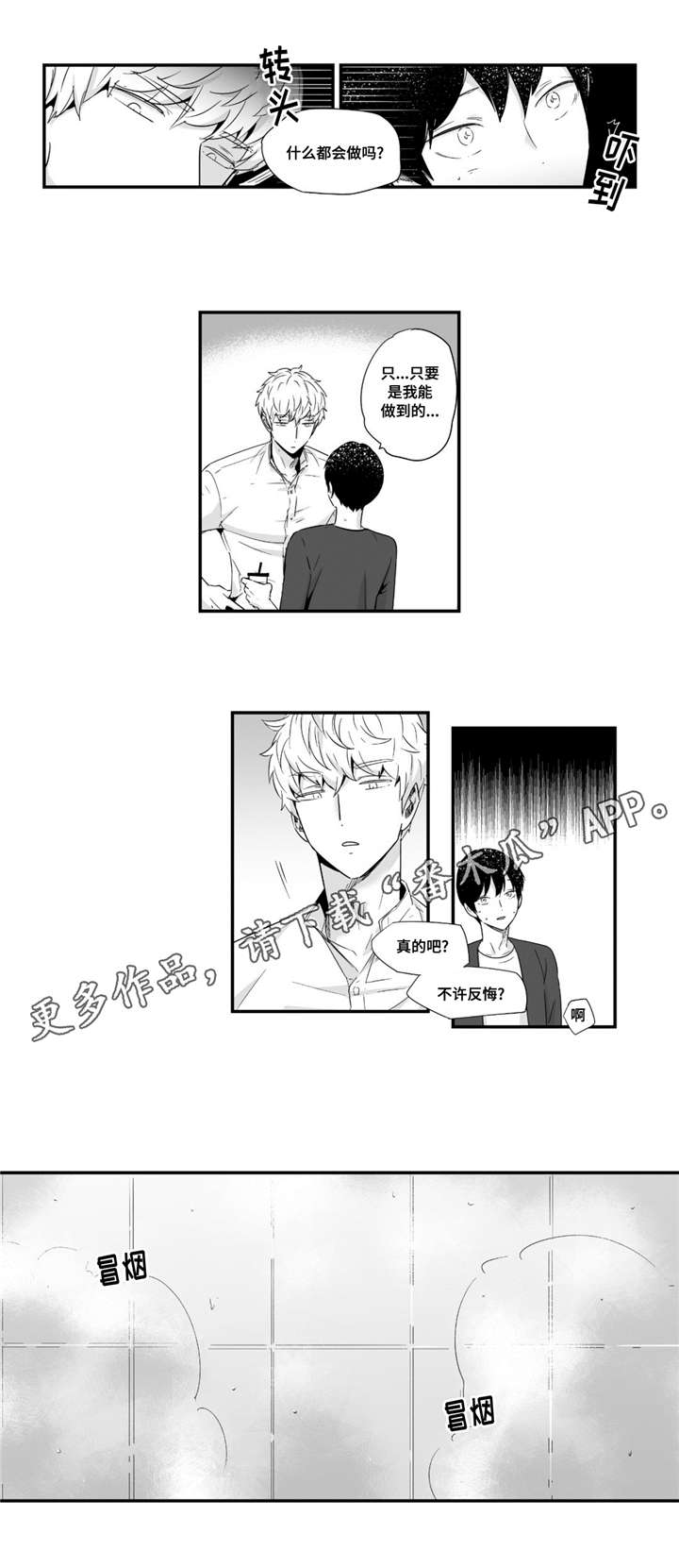 目击过后漫画,第40章：只有你啊2图