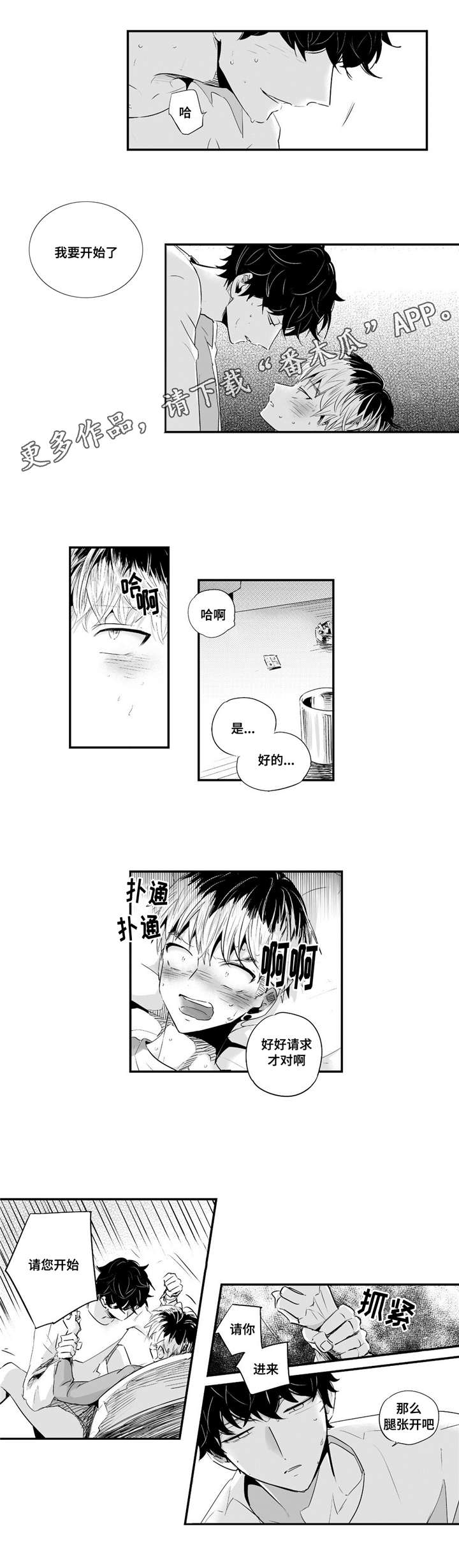 目击过后漫画,第61章：很会撒娇3图