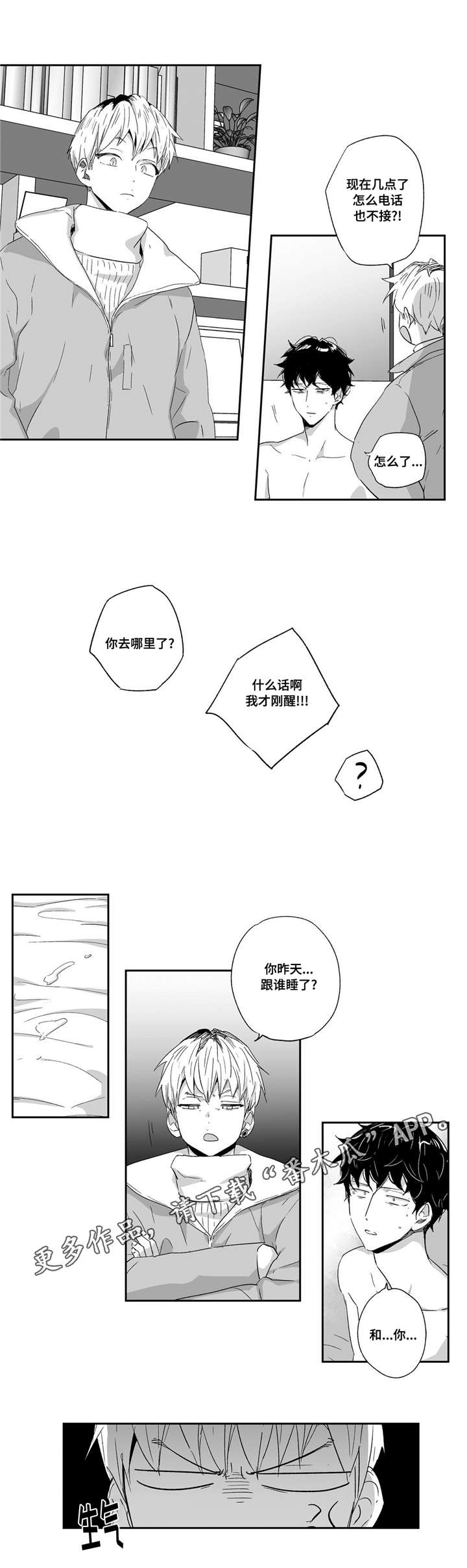 目击过后漫画,第67章：你今天真特别2图