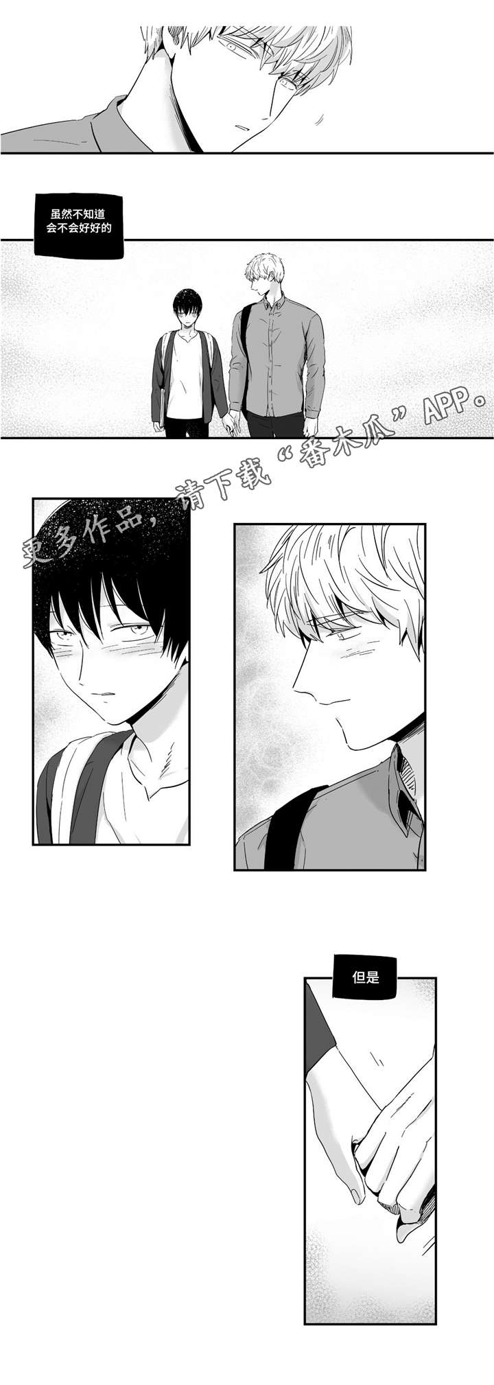 目击过后漫画,第21章：我喜欢你2图