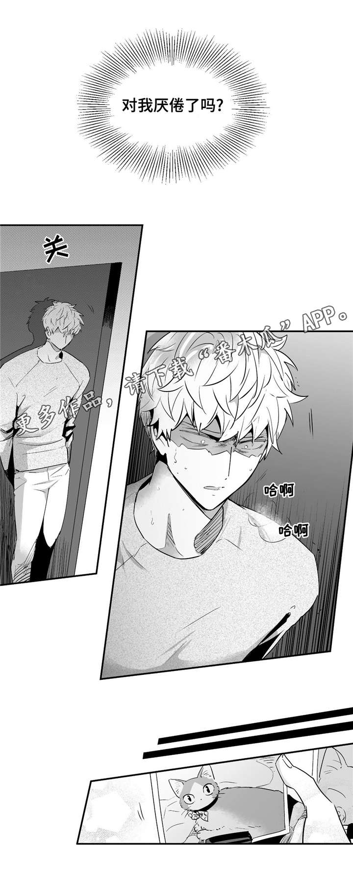 目击过后漫画,第57章：为了某人2图