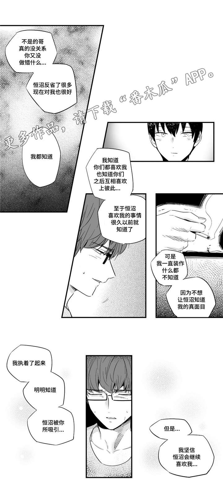 目击过后漫画,第37章：洗澡4图
