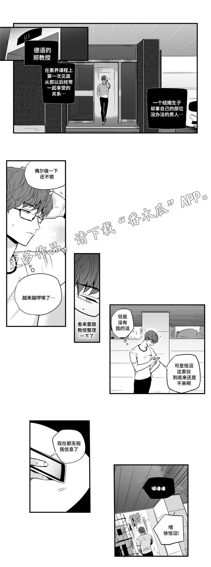 目击过后漫画,第25章：享受3图