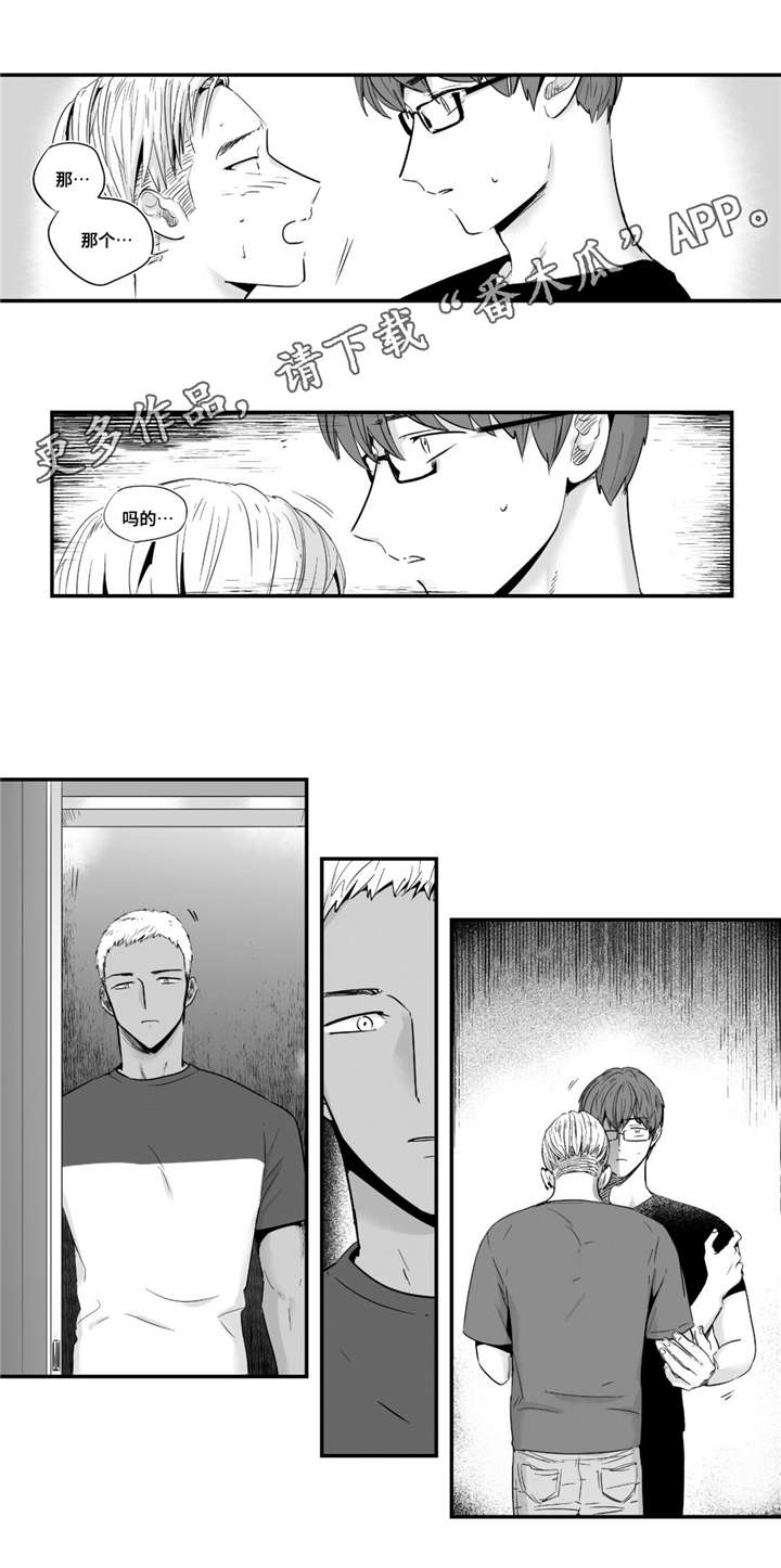 目击过后漫画,第28章：体验2图