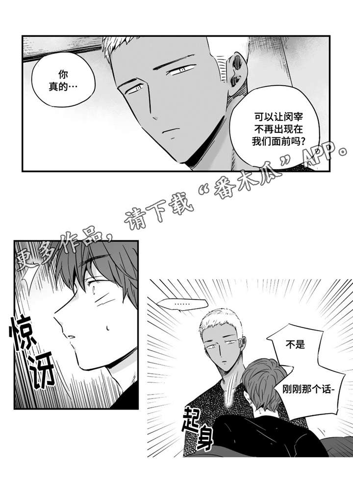 目击过后漫画,第35章：像个傻瓜3图